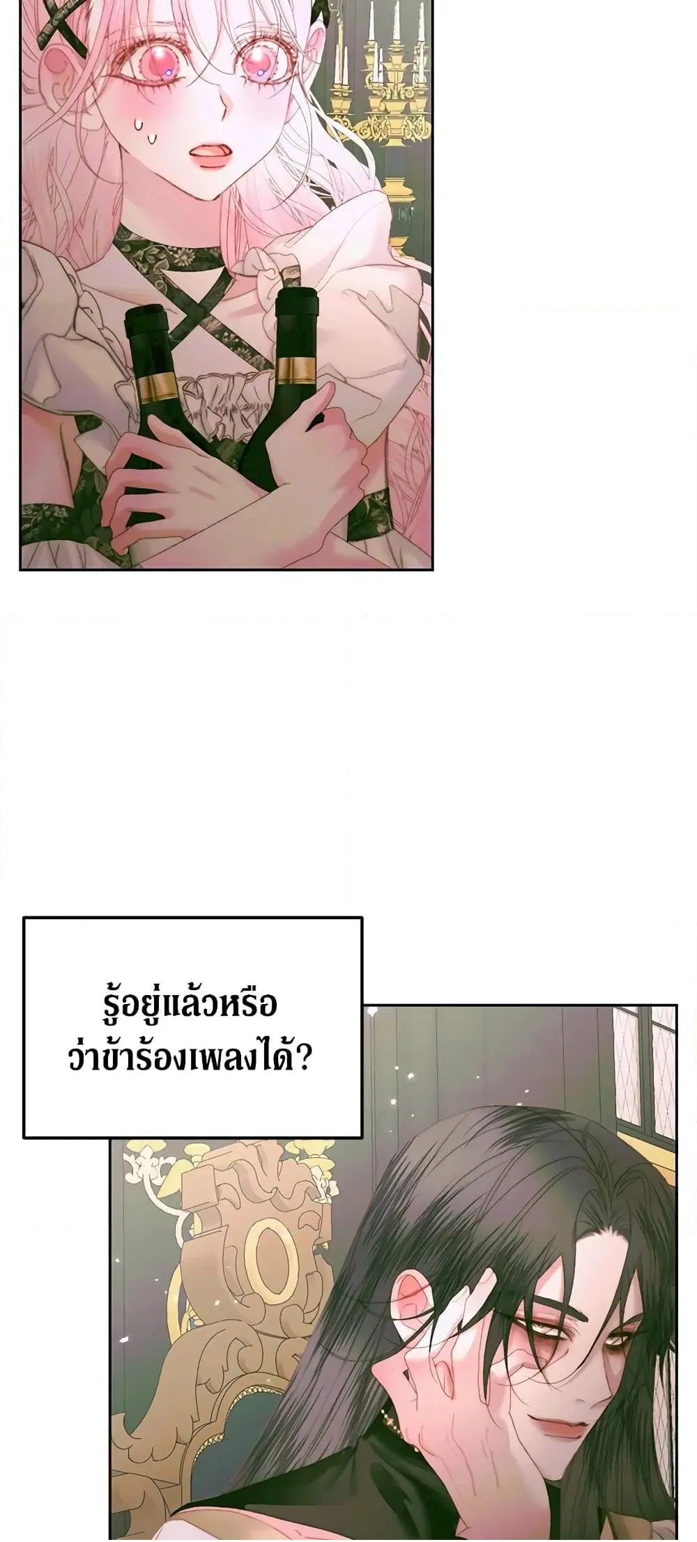 The Siren: Becoming the Villain’s Family ตอนที่ 55 หน้า 16