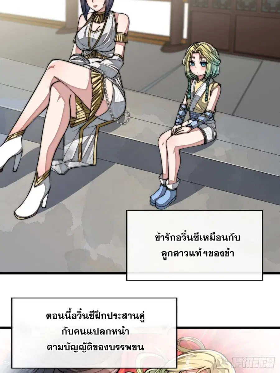 I’m Really Not the Son of Luck ตอนที่ 66 หน้า 29