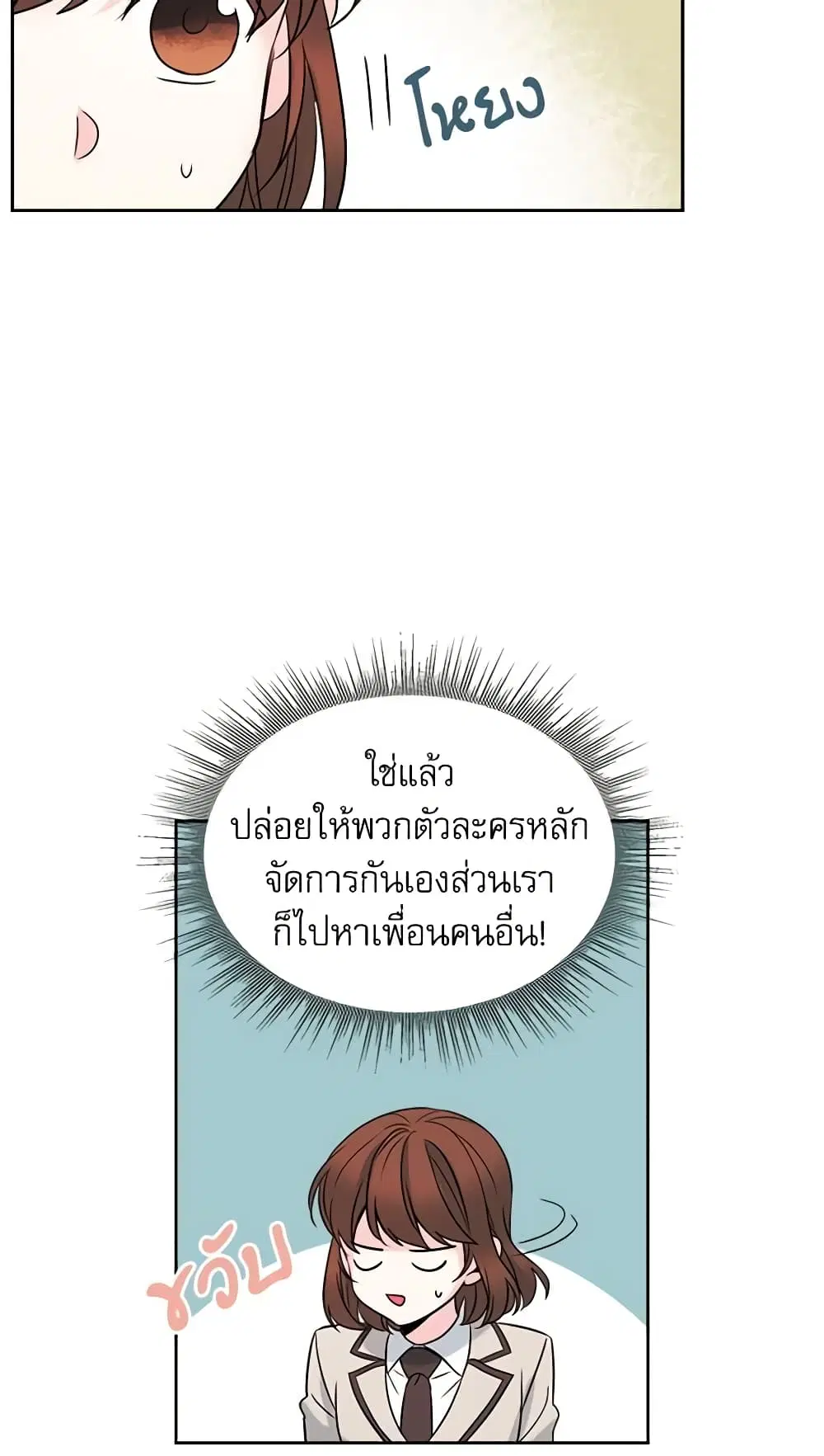 My Life as an Internet Novel ตอนที่ 35 หน้า 22