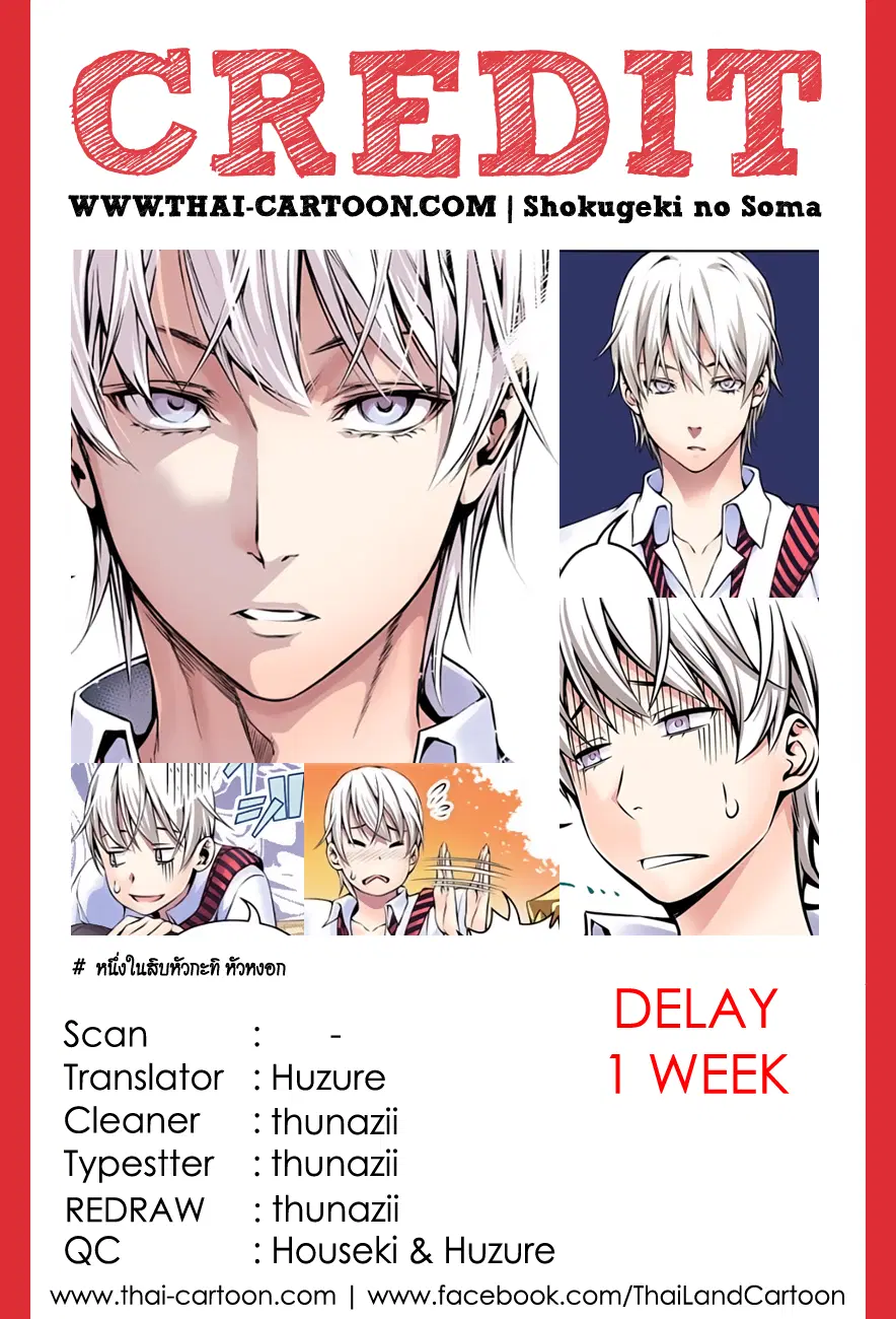 Shokugeki no Soma ตอนที่ 119 หน้า 19