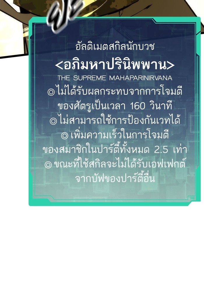 Ultra Alter แอ็กรองสตรองโคตร ตอนที่ 53 หน้า 80