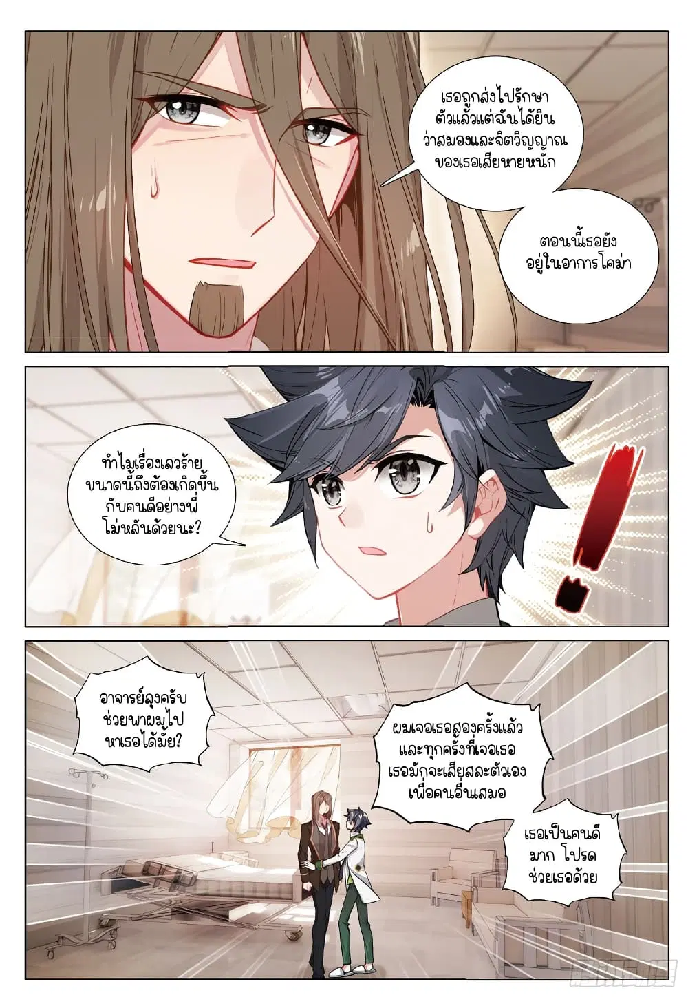 Douluo Dalu III: Longwang Chuanshuo ตอนที่ 274 หน้า 13