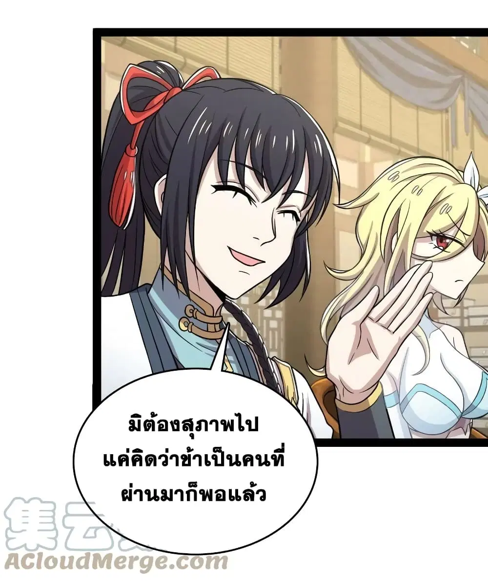 The Martial Emperor’s Life After Seclusion ตอนที่ 162 หน้า 3