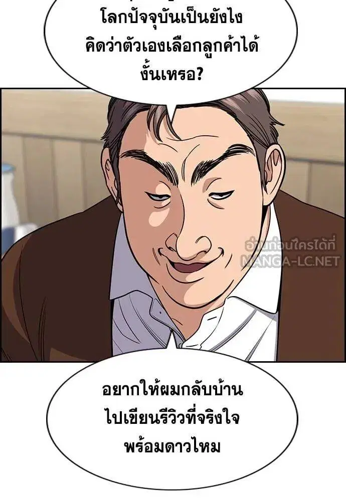 True Education ตอนที่ 223 หน้า 55
