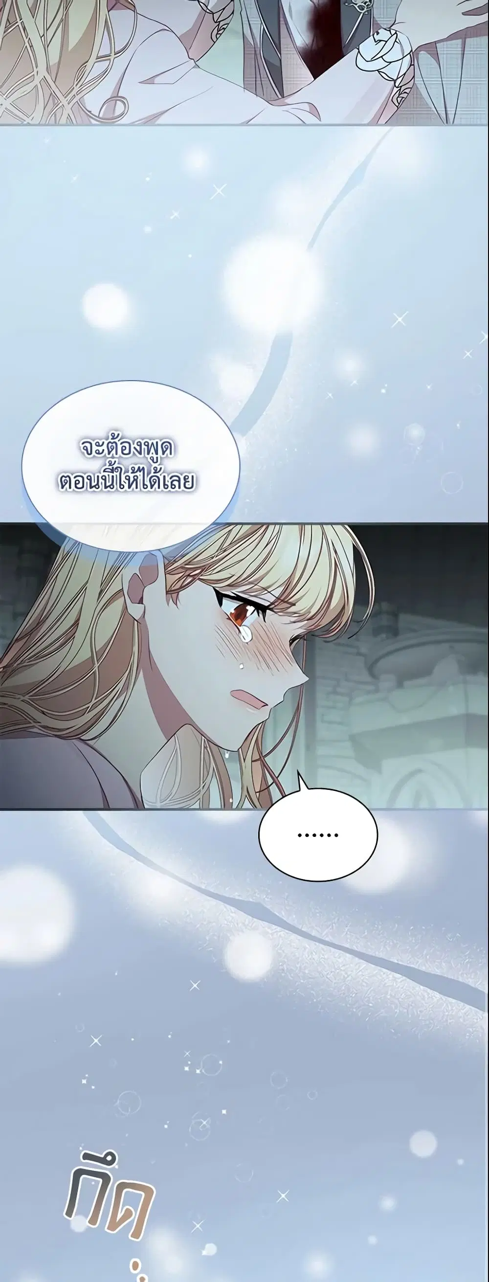 The Beloved Little Princess ตอนที่ 150 หน้า 41