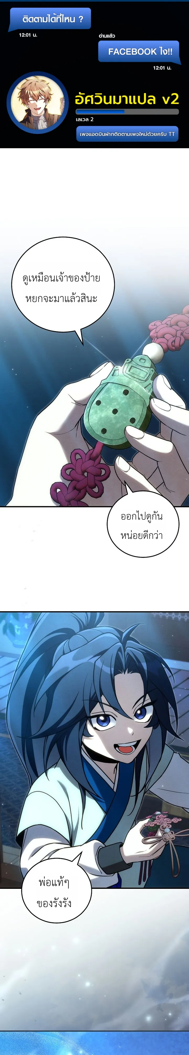 Third-Rate Martial Family Becomes the Best Under Heaven ข้าเนี่ยแหละ จะพาตระกูลชั้นสามเป็นหนึ่งในใต้หล้า! ตอนที่ 12 หน้า 1