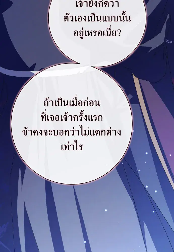 Your Throne ตอนที่ 177 หน้า 109
