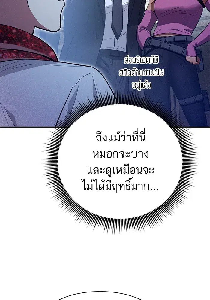 The S-Classes That I Raised (My S-Class Hunters) ตอนที่ 143 หน้า 128