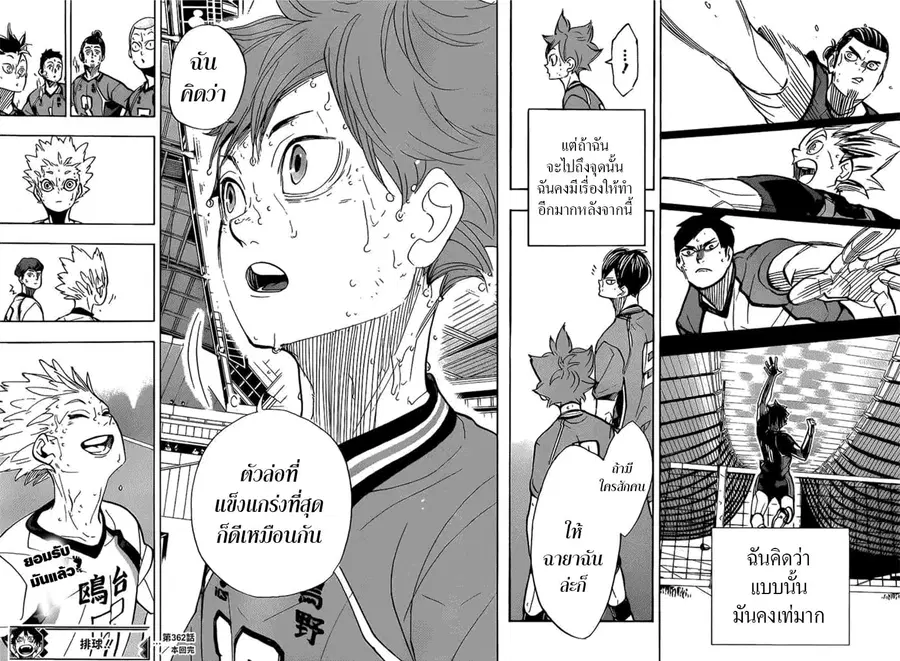Haikyuu!! ตอนที่ 362 หน้า 16