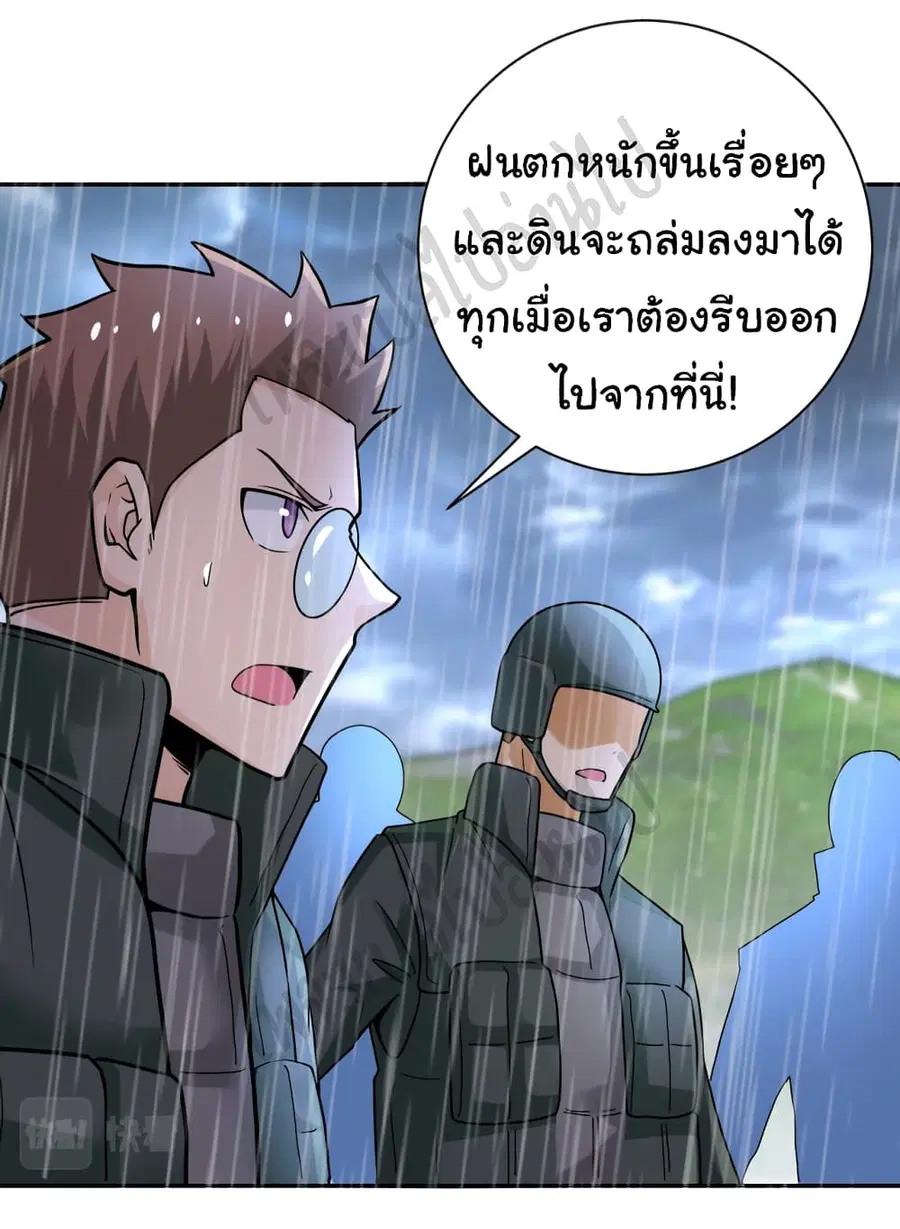 Apocalyptic Super System ตอนที่ 231 หน้า 12