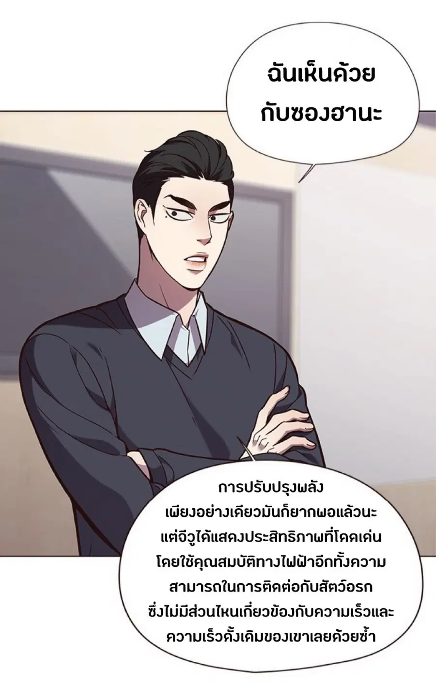 Eleceed ตอนที่ 90 หน้า 37