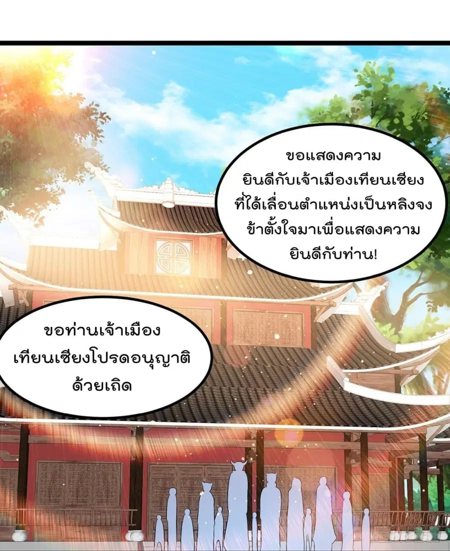 Immortal King of City ตอนที่ 195 หน้า 6