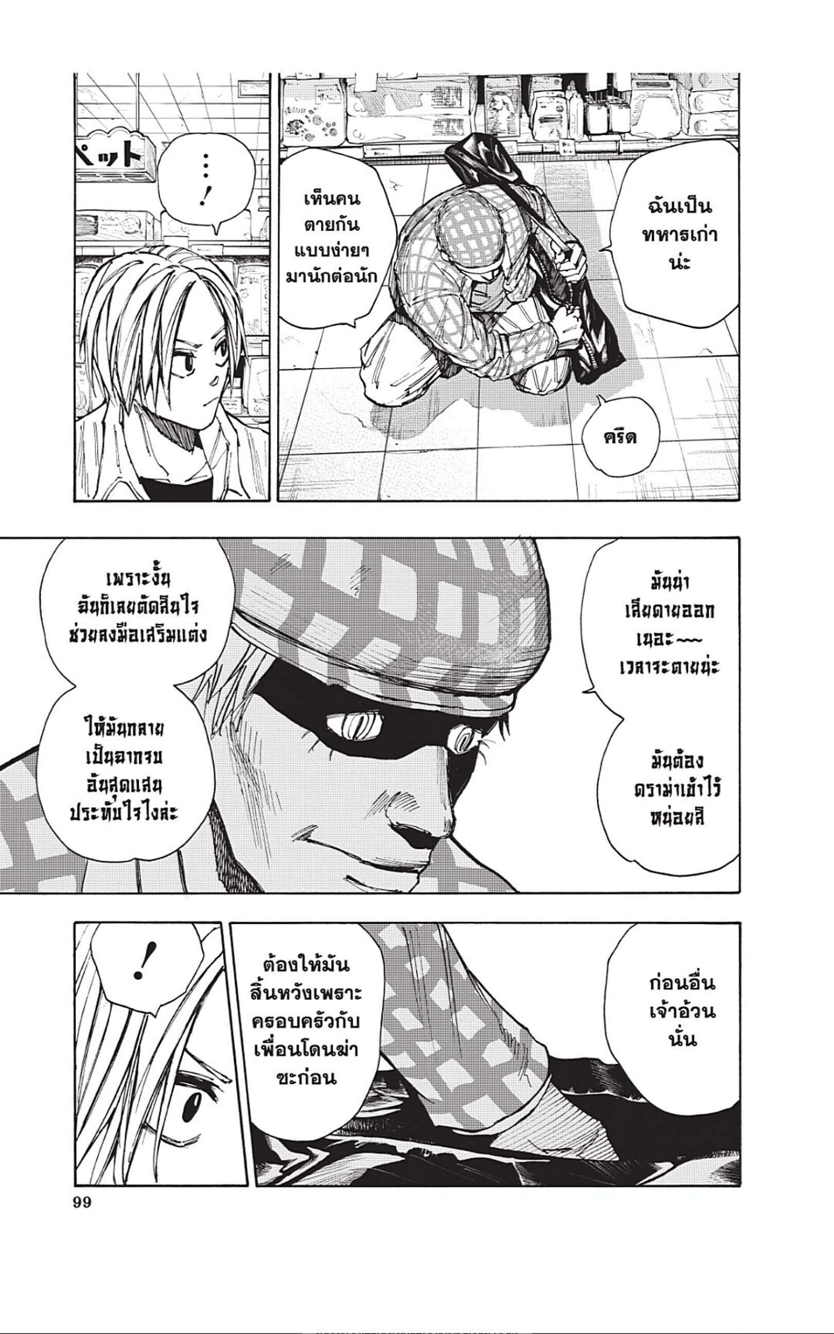 Sakamoto Days ตอนที่ 39 หน้า 13