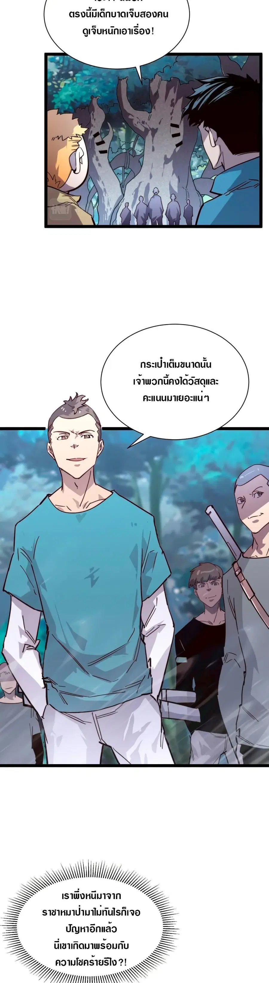 Rise From The Rubble ตอนที่ 27 หน้า 4