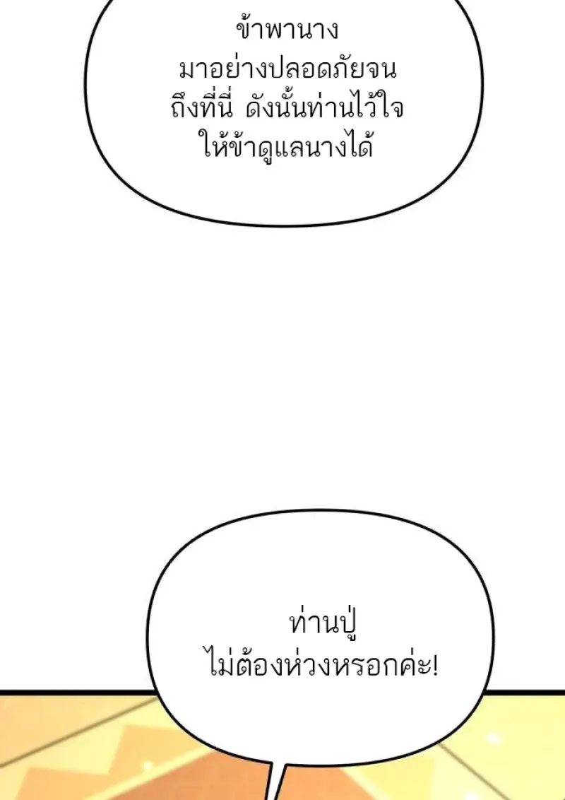 Reincarnator ผู้หวนคืน ตอนที่ 109 หน้า 41