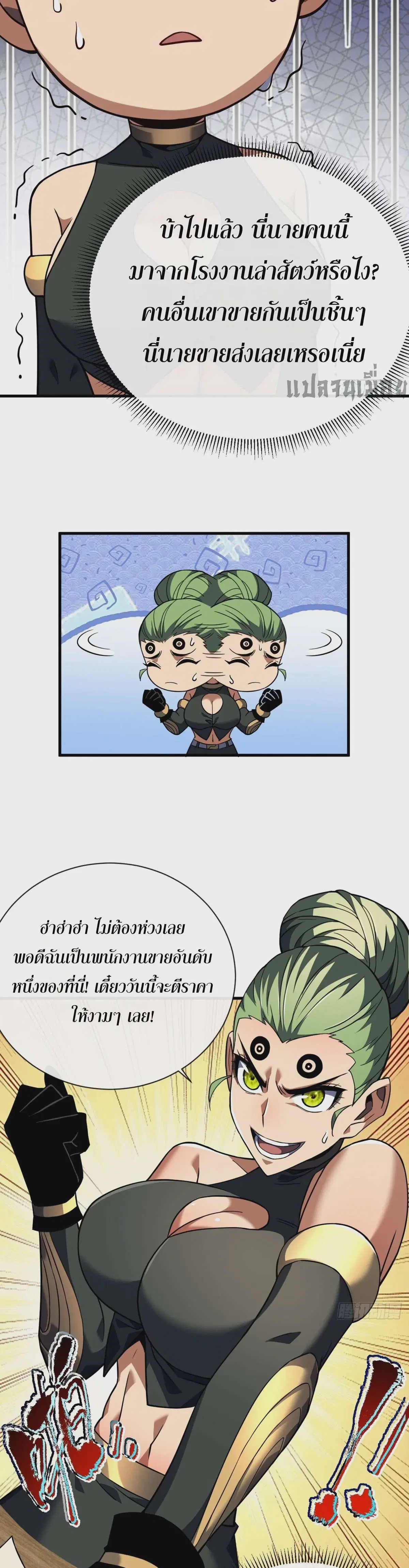 The Lord of Wheel of Destiny ตอนที่ 31 หน้า 31