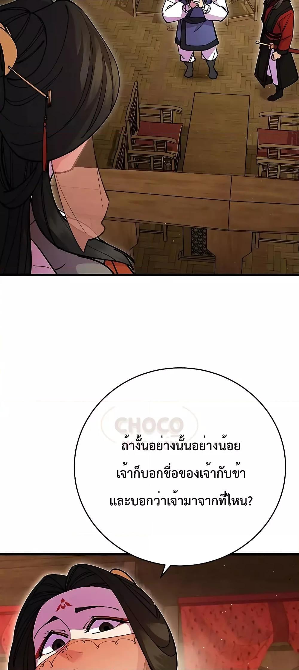 World’s Greatest Senior Disciple ตอนที่ 25 หน้า 47