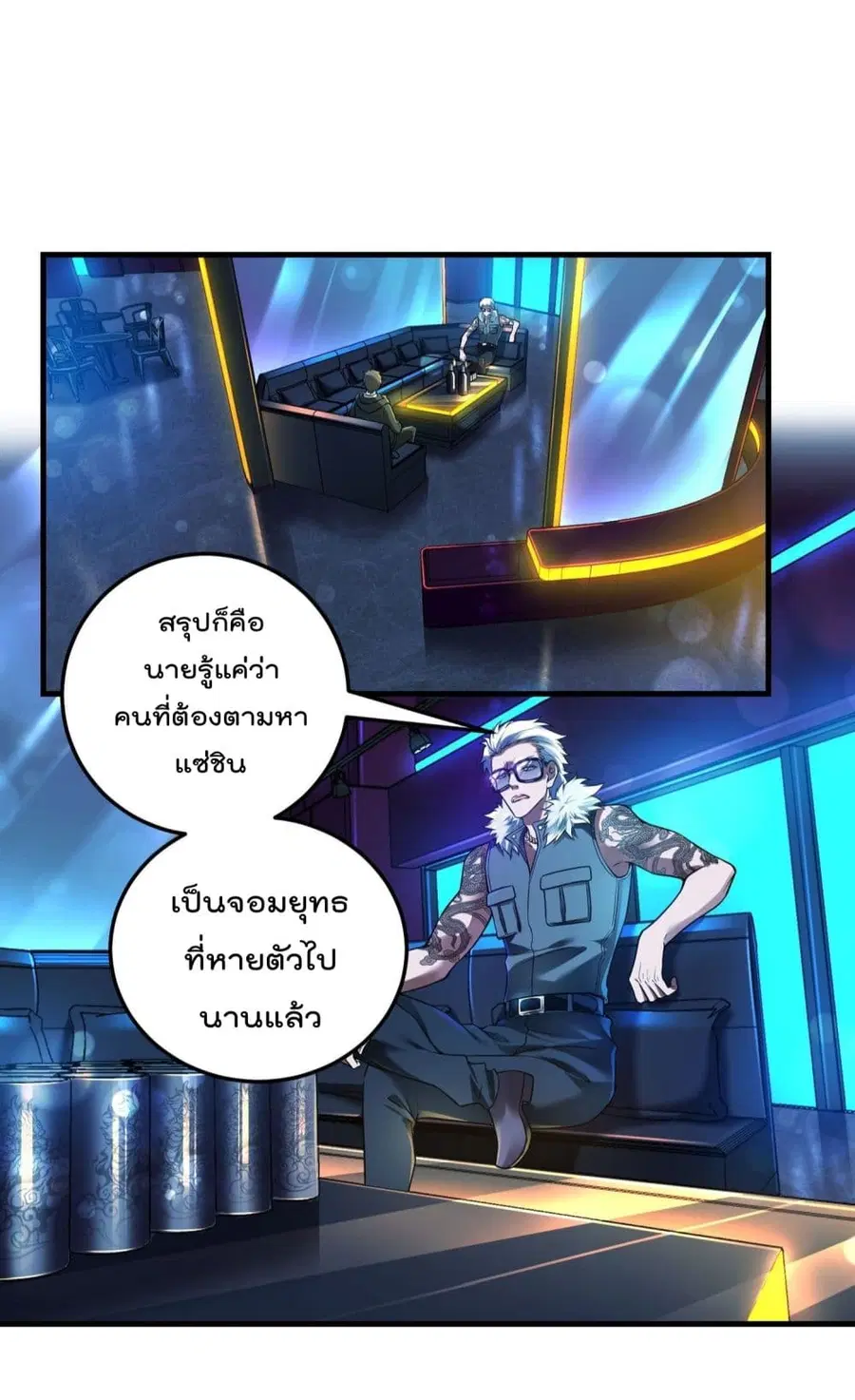 Immortal Husband in The City ตอนที่ 38 หน้า 12