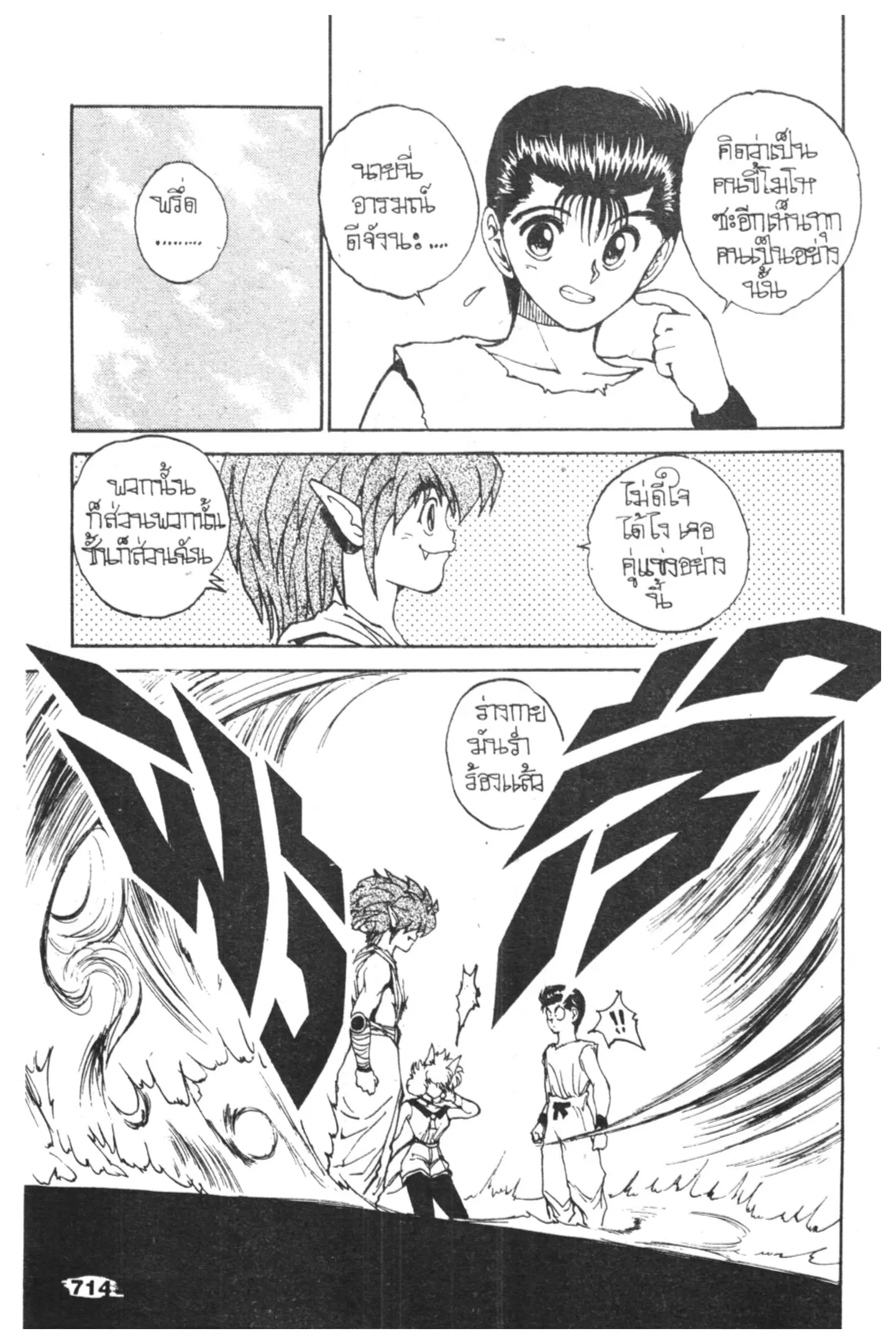 Yu Yu Hakusho ตอนที่ 68 หน้า 12