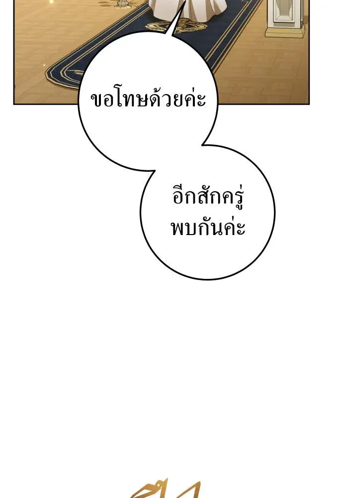 Your Throne ตอนที่ 229 หน้า 35