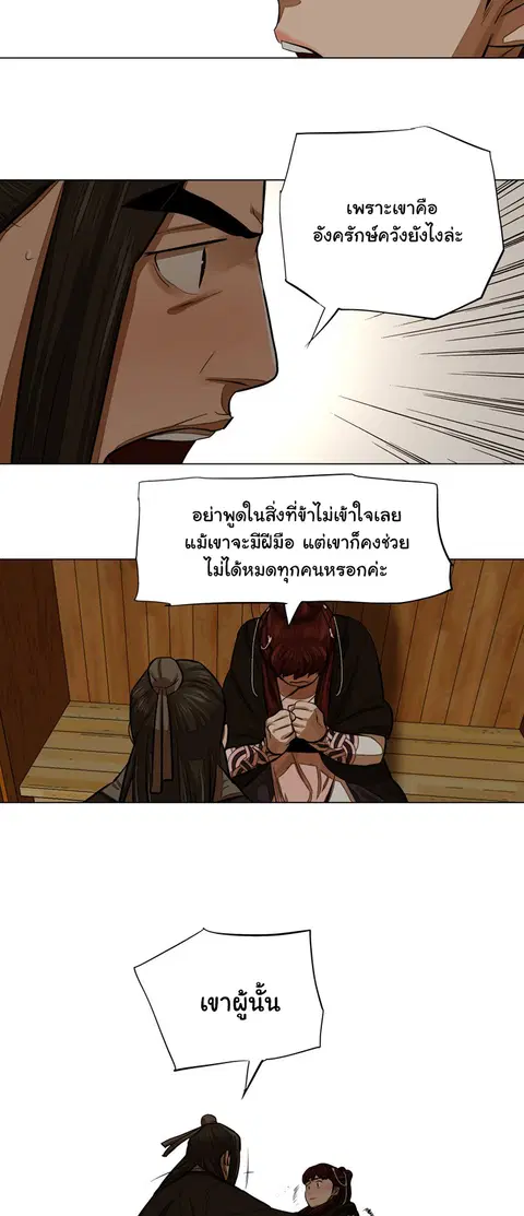 Escort Warrior ตอนที่ 51 หน้า 25