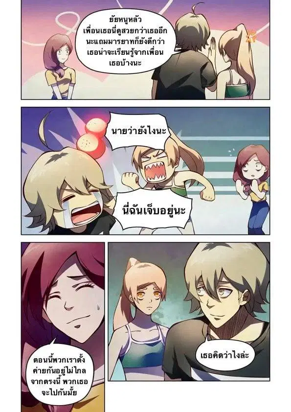 The Last Human ตอนที่ 186 หน้า 5