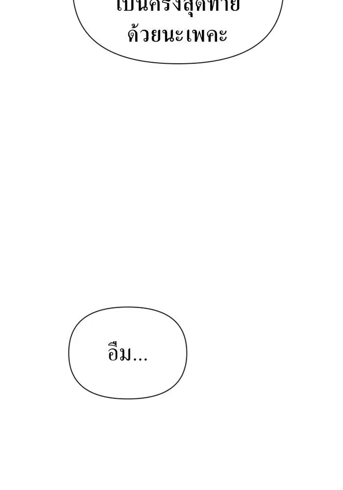 Your Throne ตอนที่ 82 หน้า 118