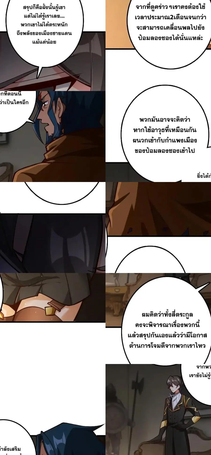 Release That Witch ตอนที่ 268 หน้า 6