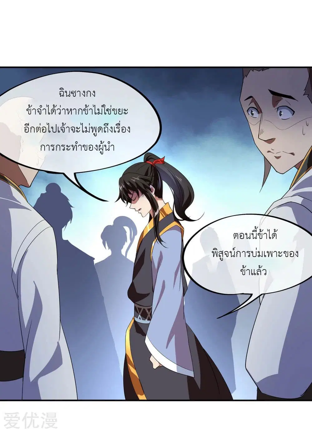 Peerless Battle Spirit (Tian Cang Zi Dongman) ตอนที่ 22 หน้า 14