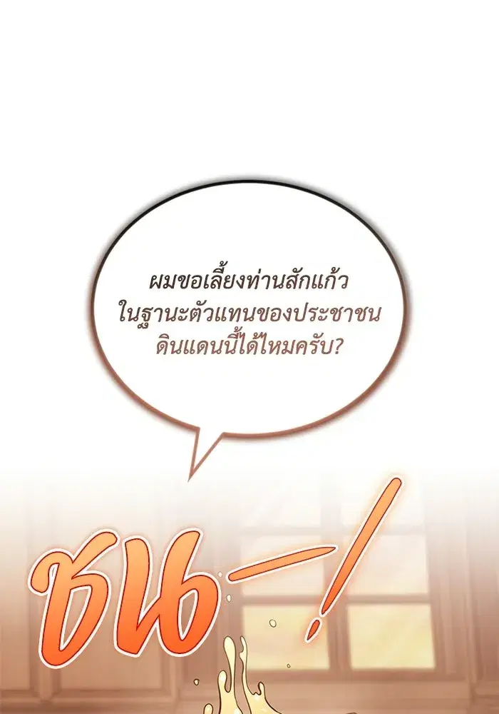 The Lazy Lord Masters the Sword ตอนที่ 129 หน้า 88