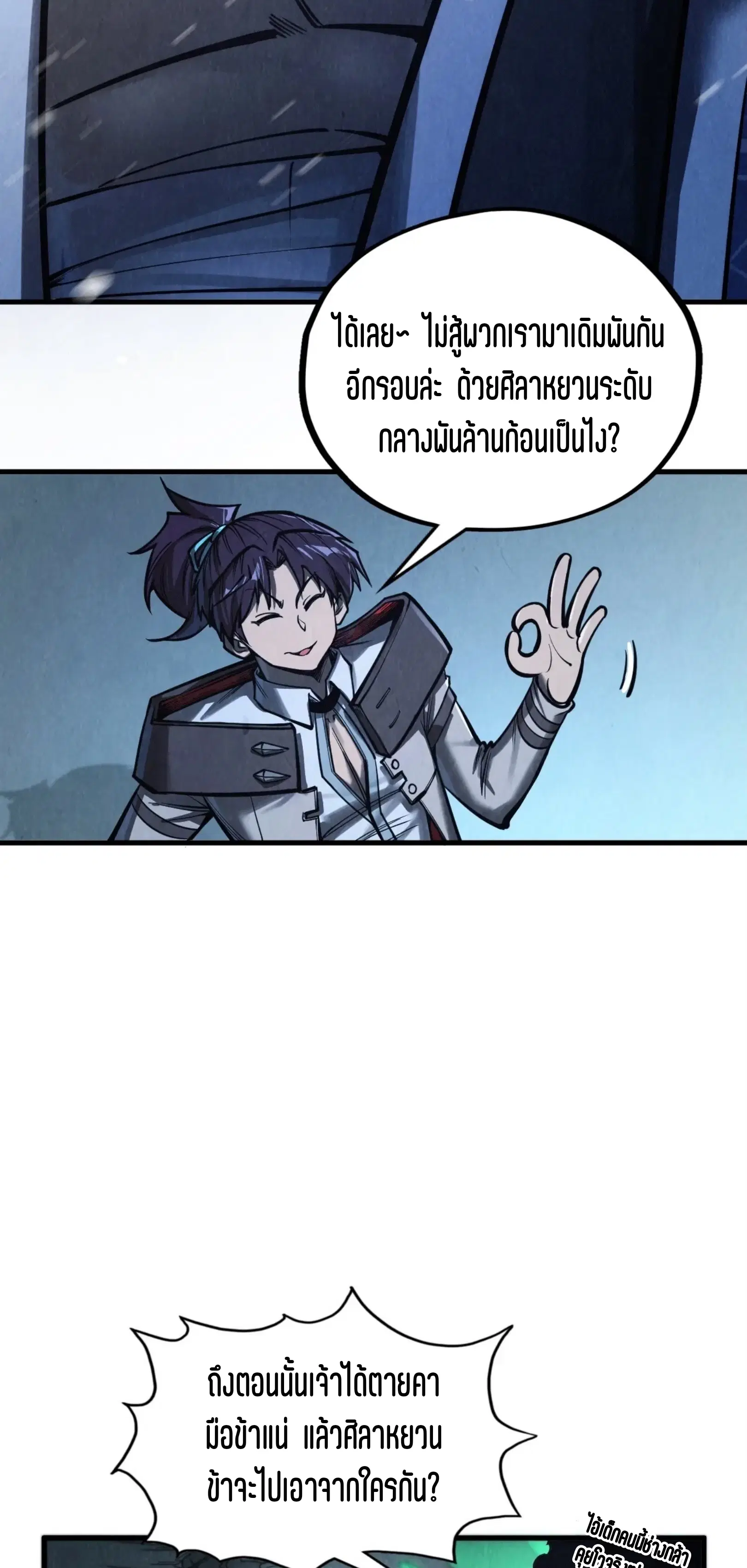 The Eternal Supreme ตอนที่ 353 หน้า 50