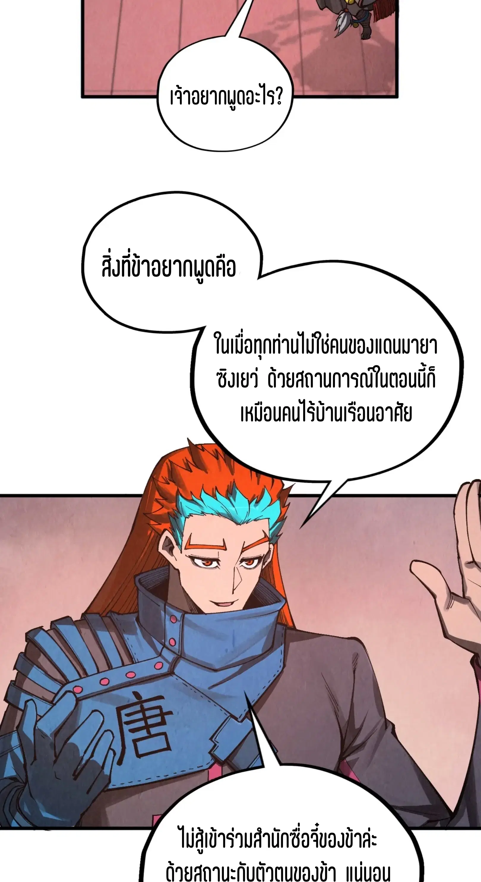 The Eternal Supreme ตอนที่ 345 หน้า 32