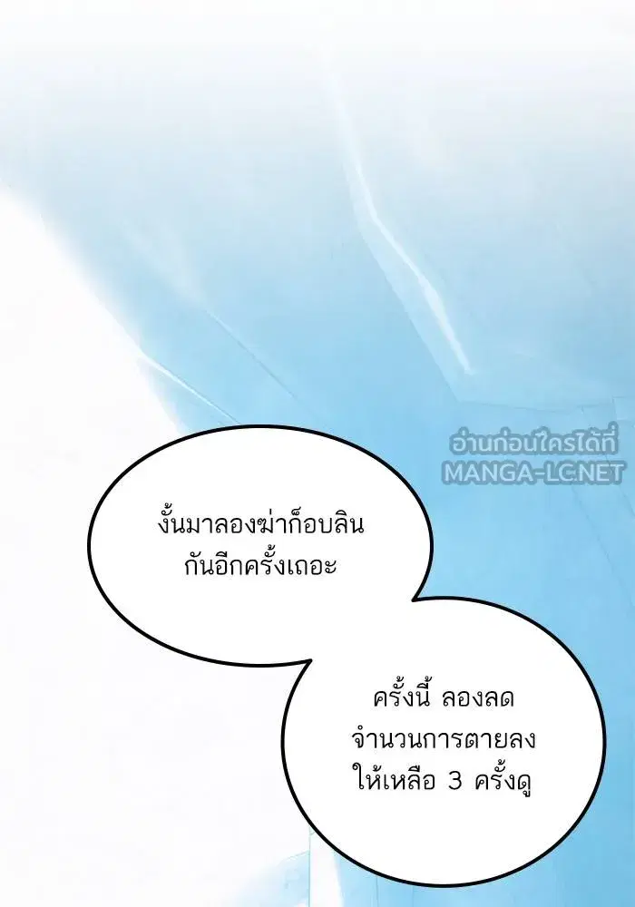 Return to Player ตอนที่ 152 หน้า 138