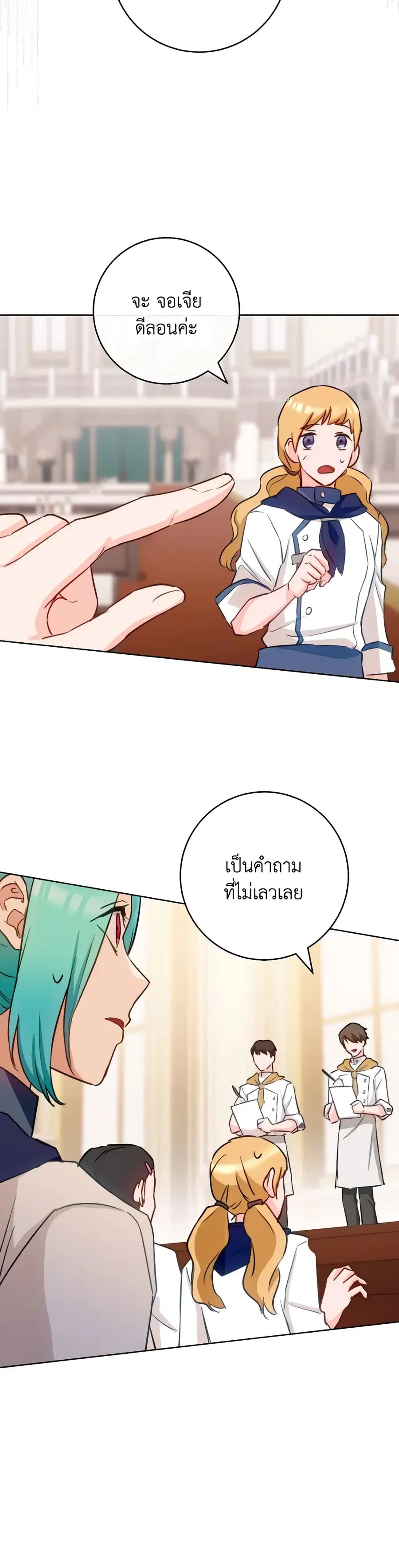 The Young Lady Is a Royal Chef ตอนที่ 142 หน้า 32