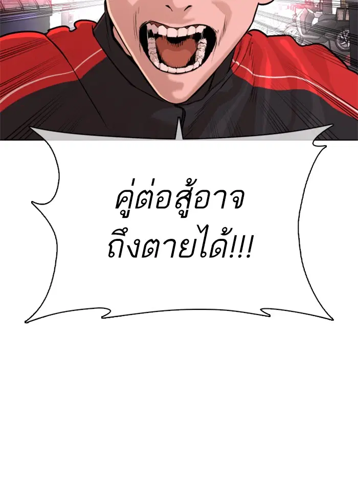 How to Fight ตอนที่ 25 หน้า 178
