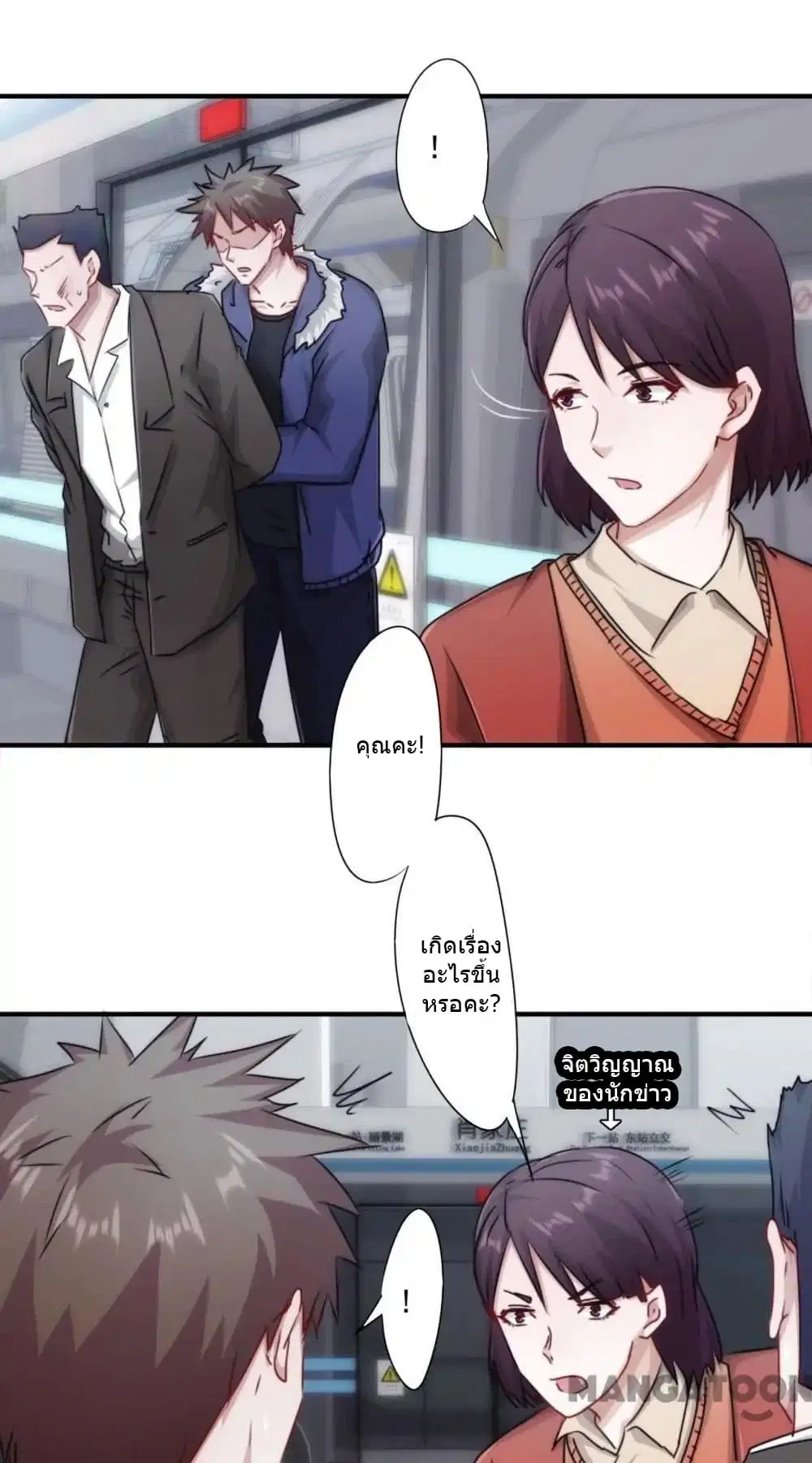 Strongest Worker ตอนที่ 154 หน้า 6