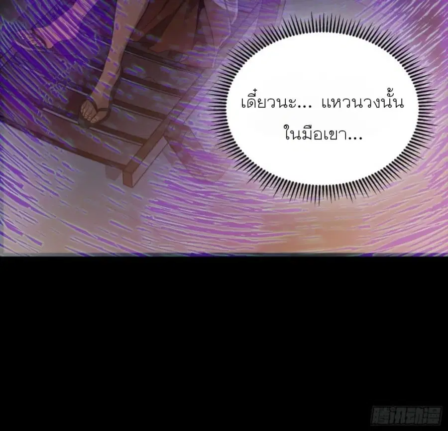 Legend of Star General ตอนที่ 93 หน้า 62
