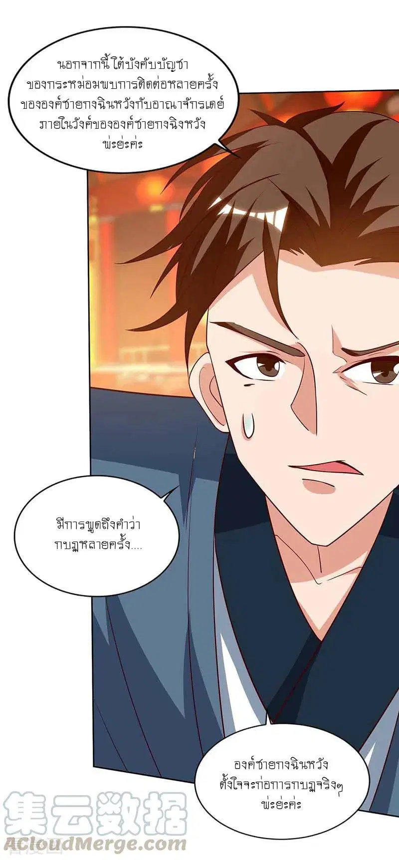 Reborn 80,000 years ตอนที่ 115 หน้า 13