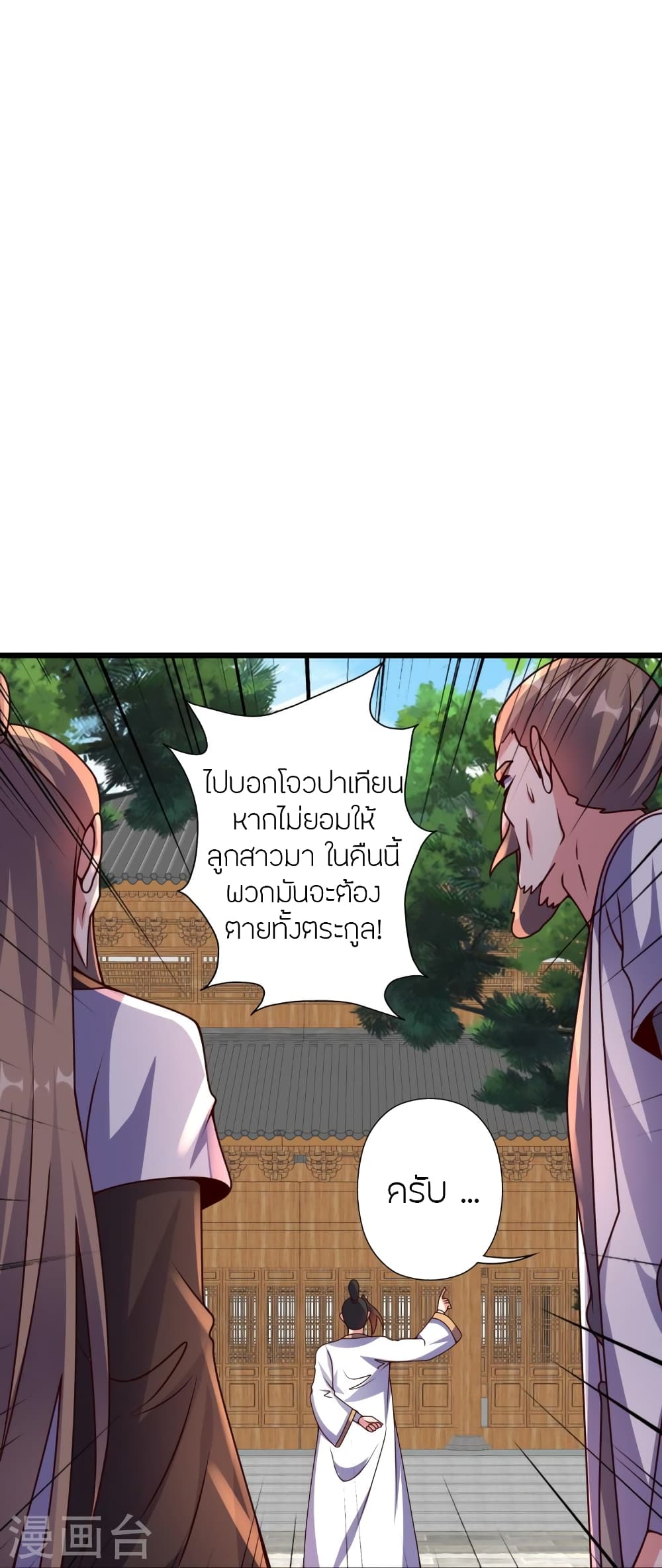 Banished Disciple’s Counterattack ราชาอมตะผู้ถูกขับไล่ ตอนที่ 437 หน้า 6