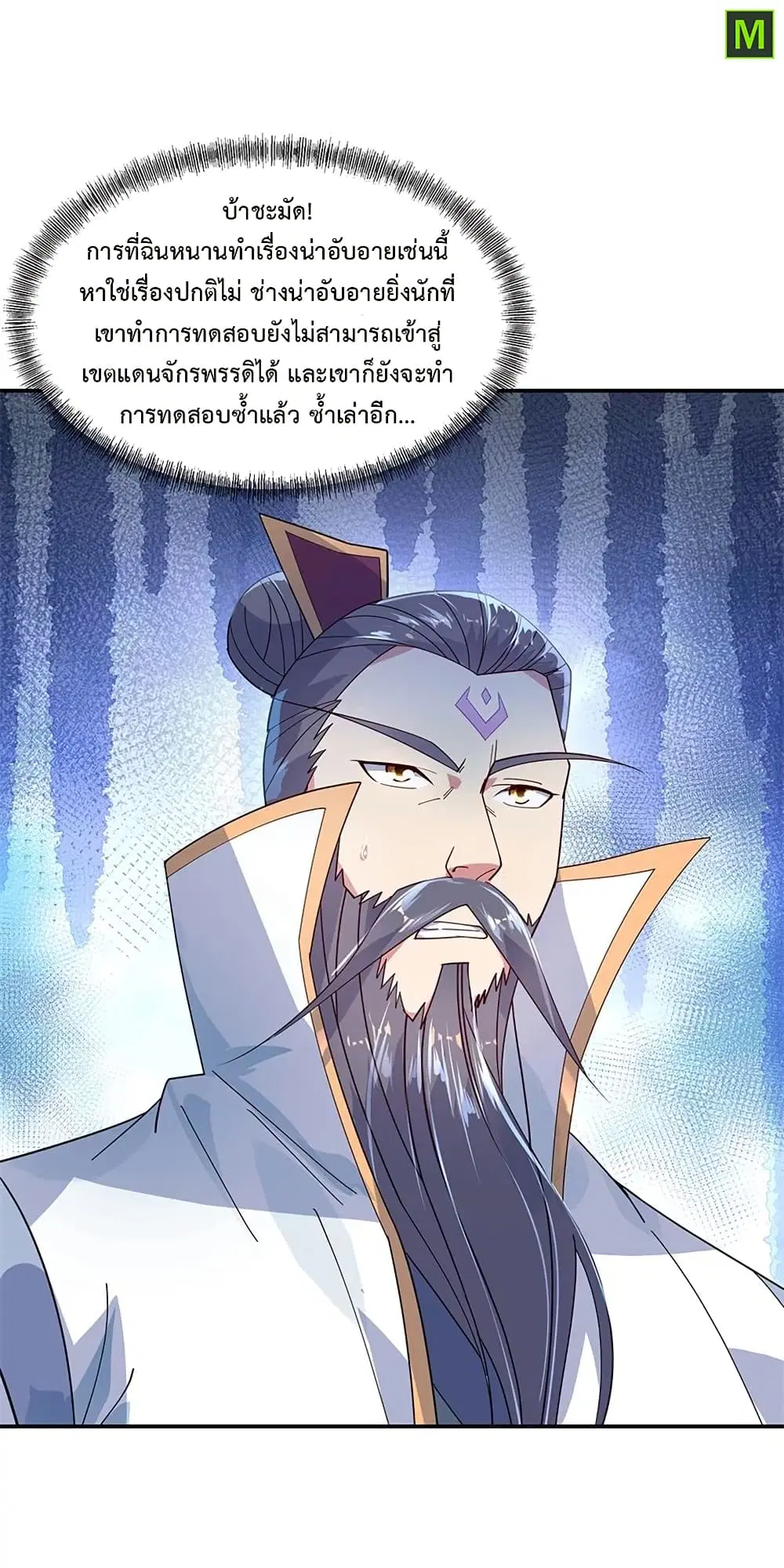 Peerless Battle Spirit (Tian Cang Zi Dongman) ตอนที่ 149 หน้า 4