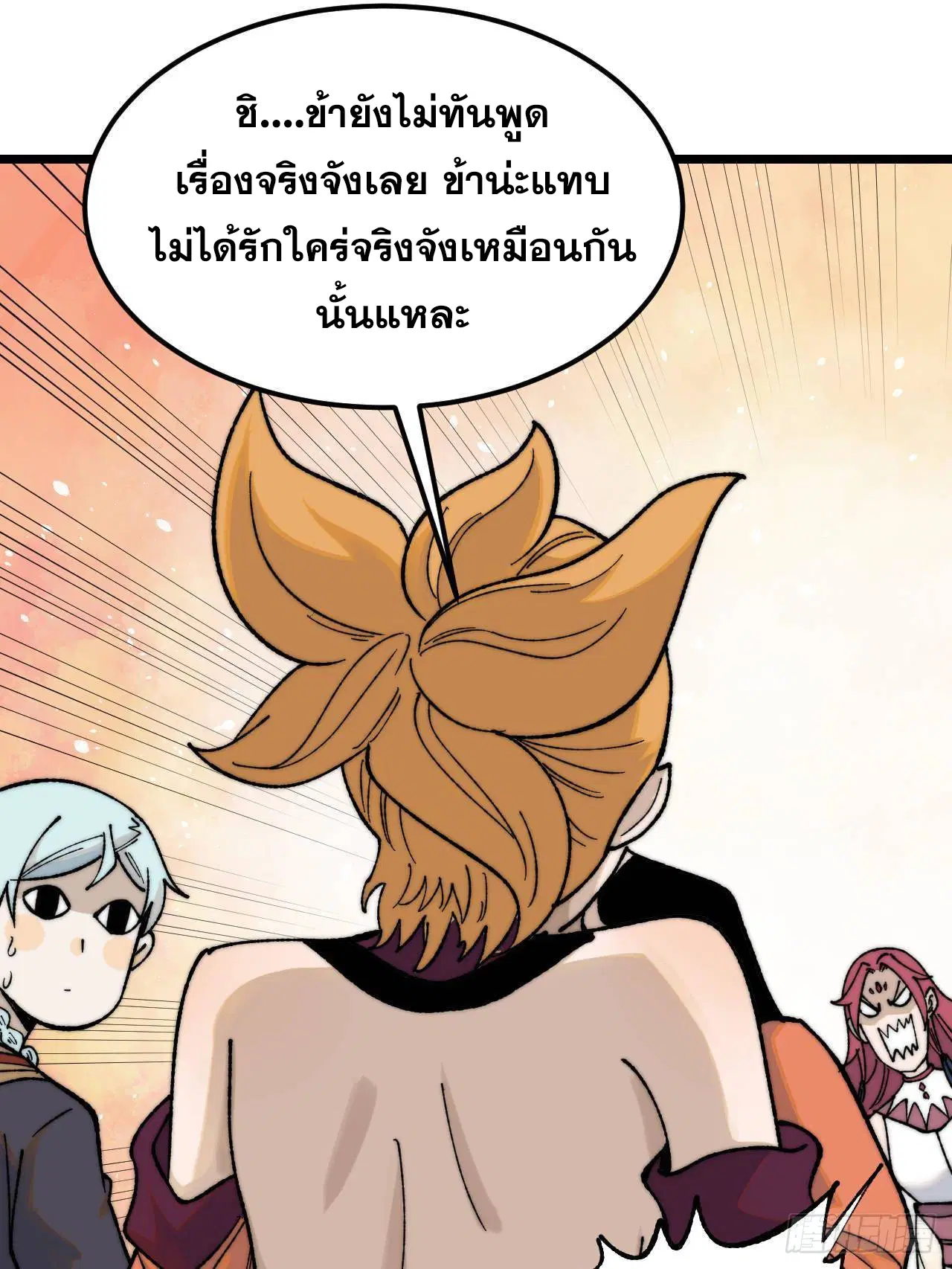 All Hail the Sect Leader ตอนที่ 342 หน้า 40