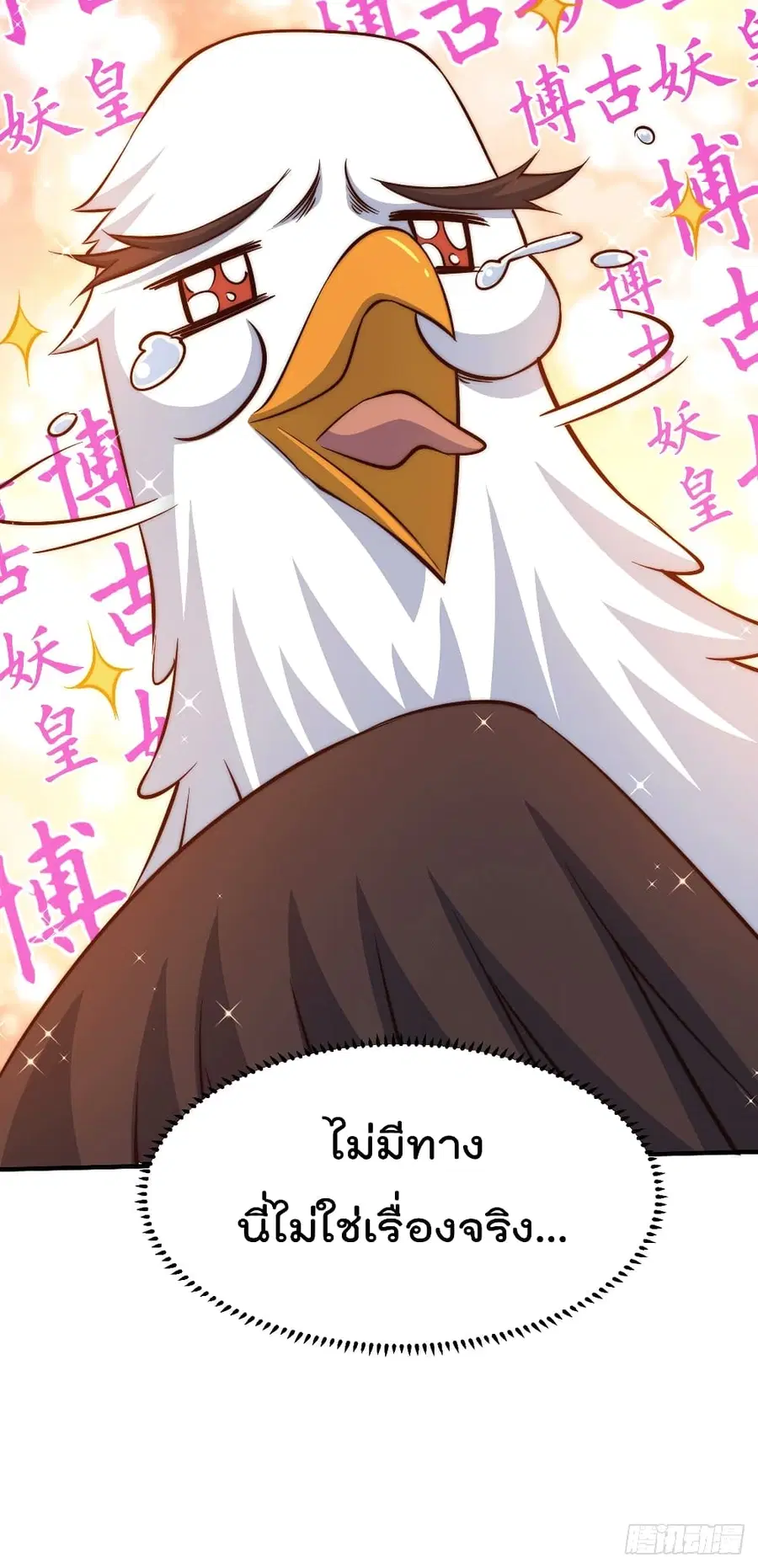 Who is your Daddy ตอนที่ 43 หน้า 33