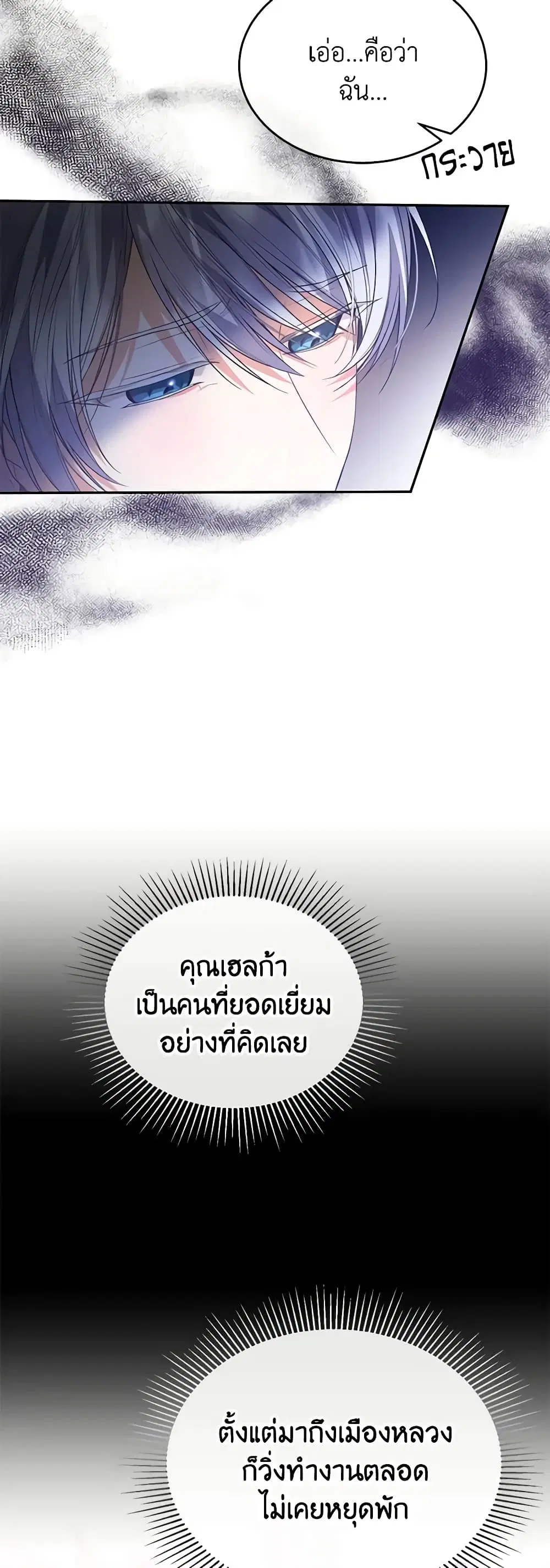 The Real Daughter Is Back ตอนที่ 87 หน้า 6