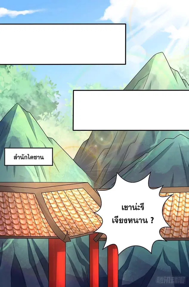 Reborn 80,000 years ตอนที่ 123 หน้า 23