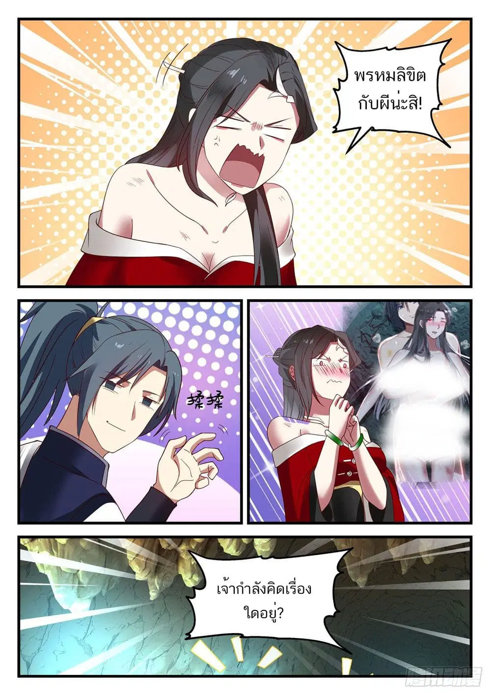 Martial Peak ตอนที่ 924 หน้า 8