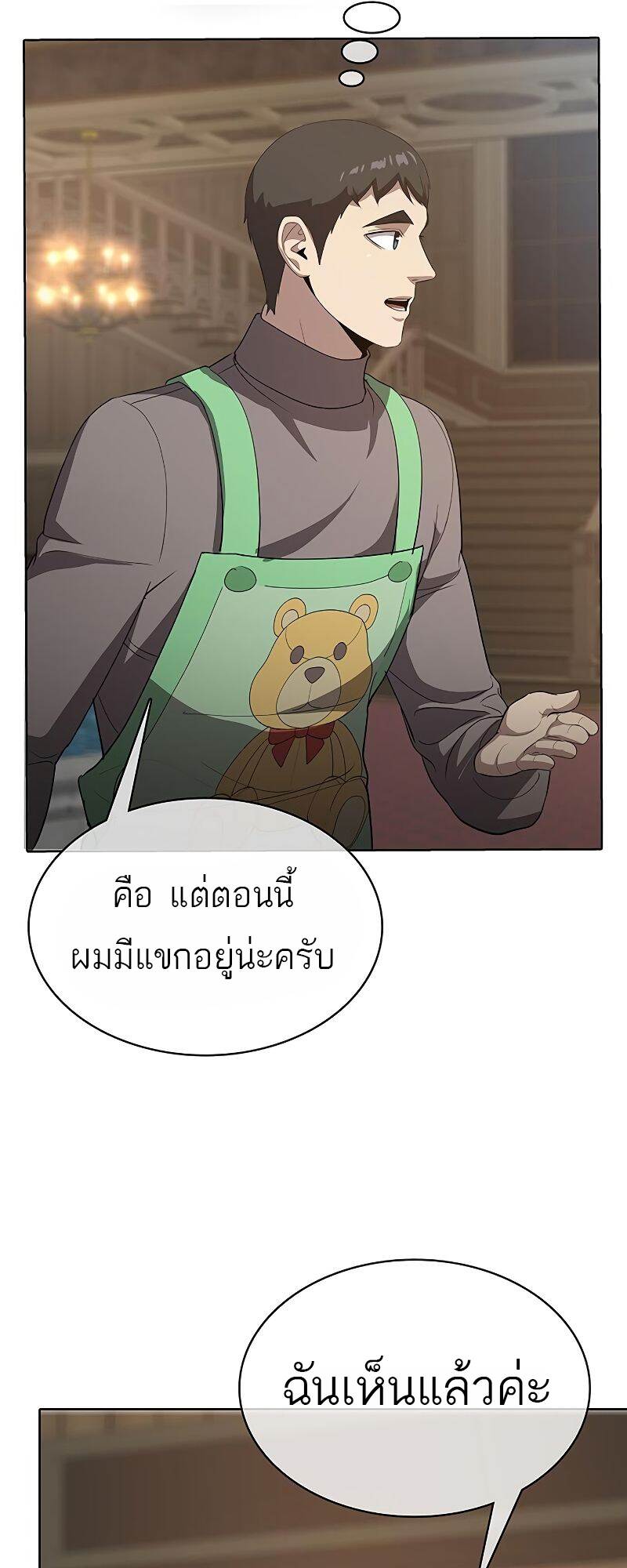 The Strongest Chef in Another World เชฟพันธุ์แกร่งในต่างโลก ตอนที่ 22 หน้า 69