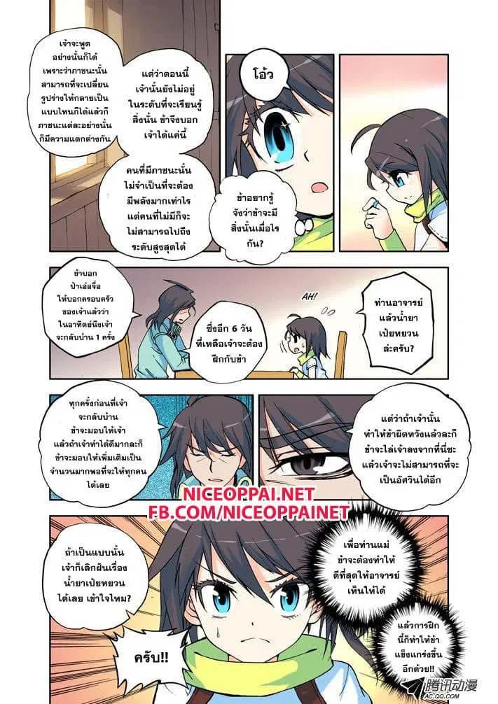 Shen Yin Wang Zuo ตอนที่ 4 หน้า 12