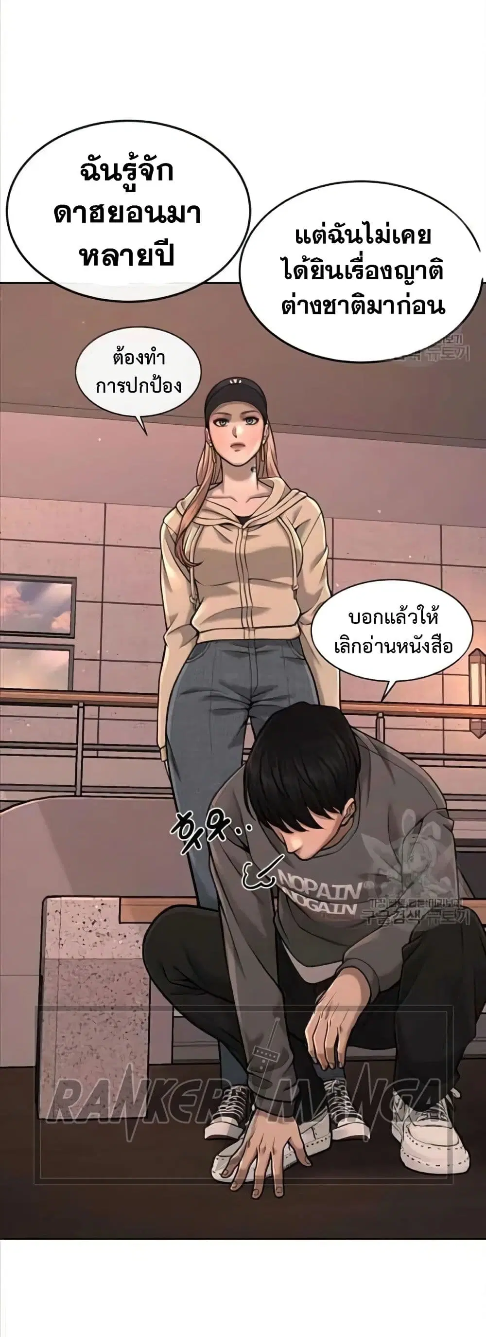Quest Supremacy ตอนที่ 57 หน้า 19