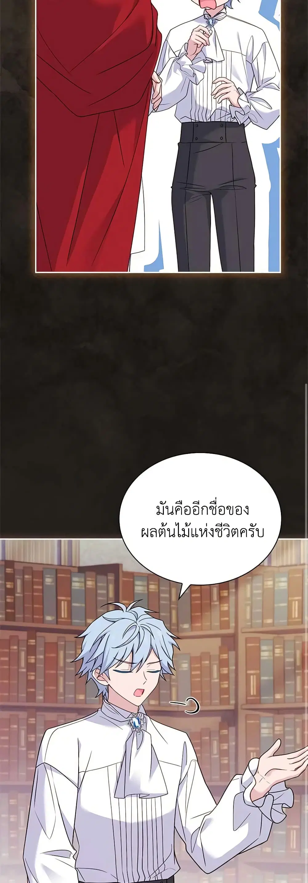 The Lady Needs a Break ตอนที่ 122 หน้า 4