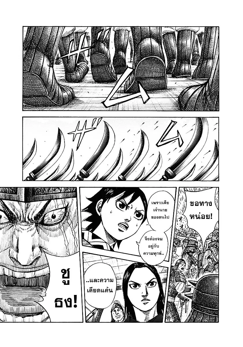 Kingdom ตอนที่ 334 หน้า 5